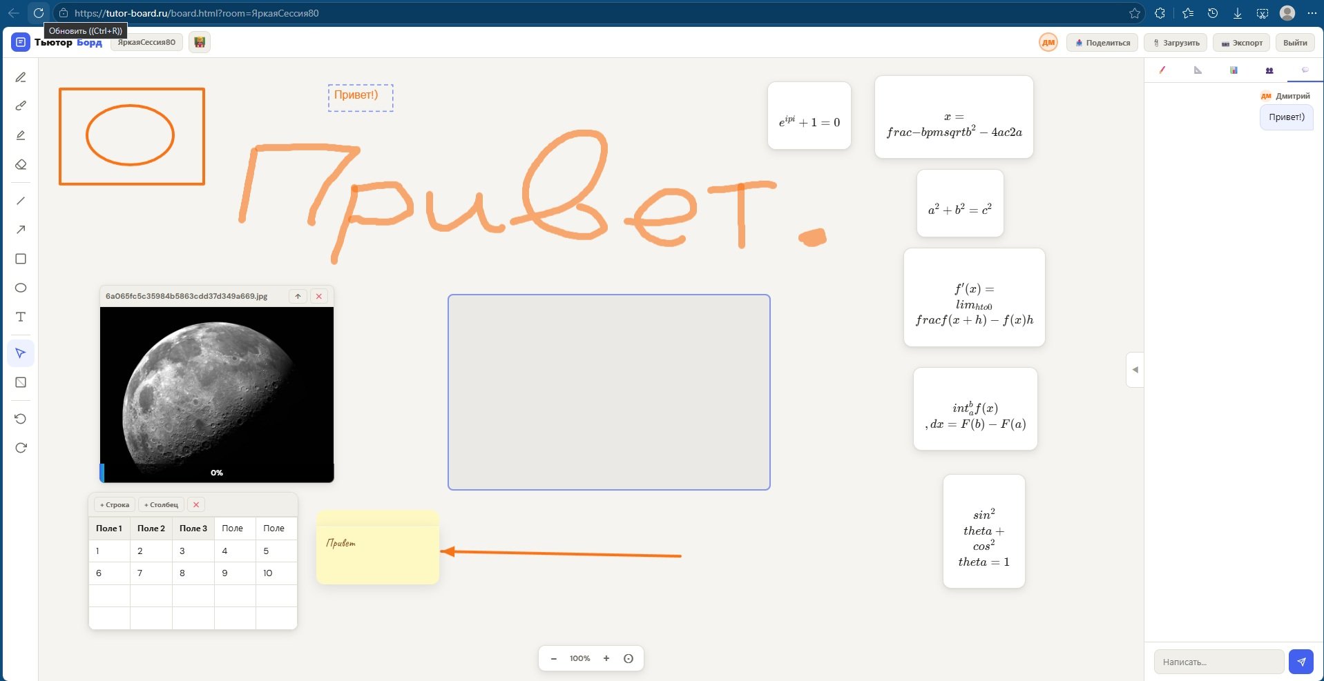ТьюторБорд — интерактивная доска для репетиторов